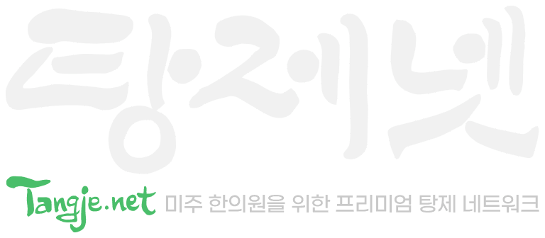 탕제넷 Tangje.net